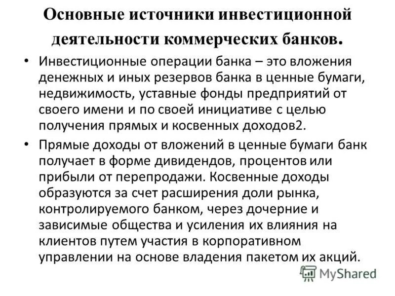 Понятие инвестиционных банков