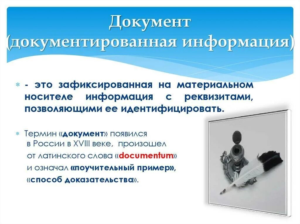 Создание документированной информации