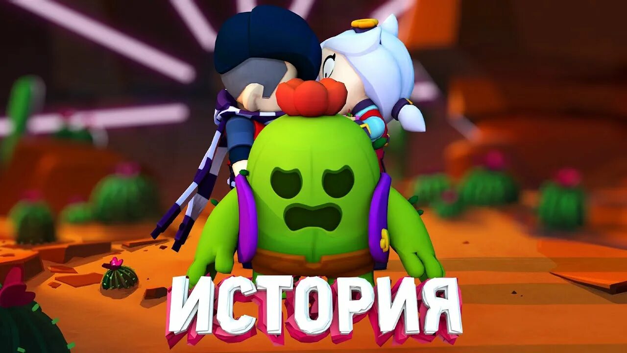 Истории бравлеров. Артин браво старс. Браво старс плохиш базз. Бастер из бравл старса. Вольт браво старс.