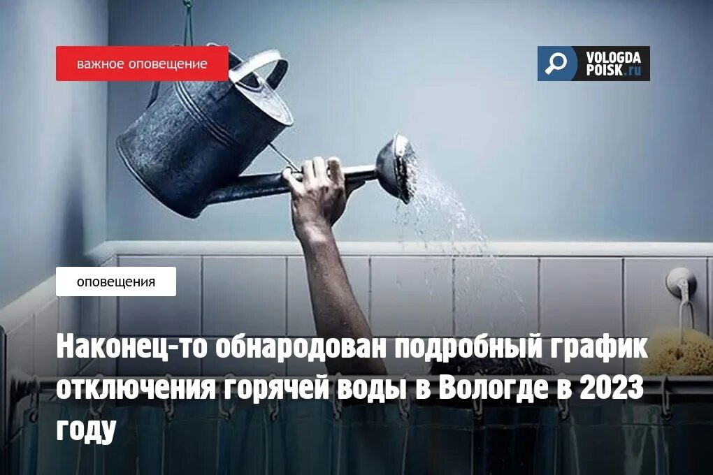 График отключения горячей воды в Москве в 2023 году. График отключения горячей на 2023. Дата отключения воды. График отключения горячей воды 2023 Вологда. Отключение горячей вологда