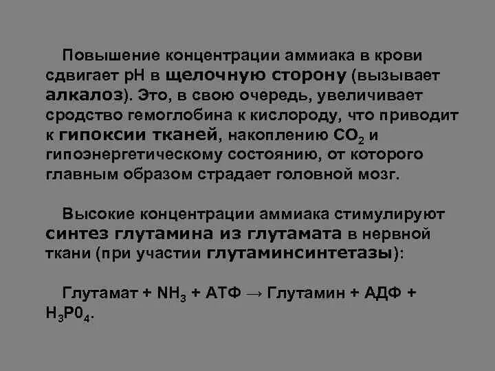 Повышение концентрации аммиака в крови. Высокий уровень аммиака в крови. Причины повышенного аммиака в крови. Содержание аммиака в крови в норме. Анализ на аммиак в крови