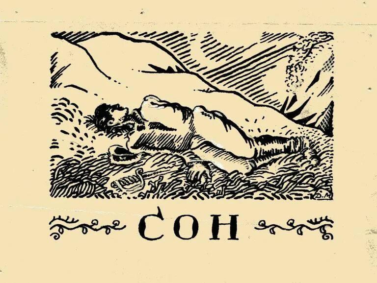 Так жизнь скучна когда боренья нет лермонтов. Так жизнь скучна когда боренья нет лермонтов