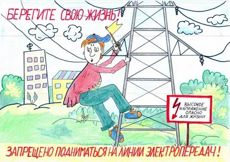 Плакат по электробезопасности