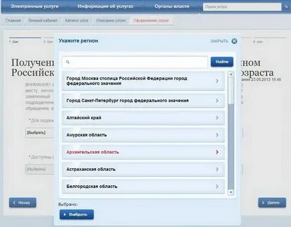 Регион на госуслугах что писать