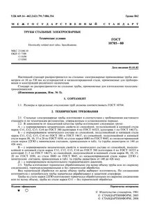 Марка стали электросварной трубы