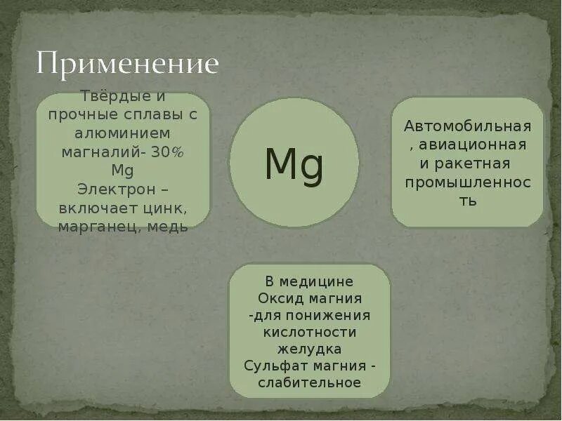 Применение оксидов щелочноземельных металлов. Щелочноземельные металлы формула высшего оксида. Щелочноземельные металлы презентация. Применение гидроксидов щелочноземельных металлов.