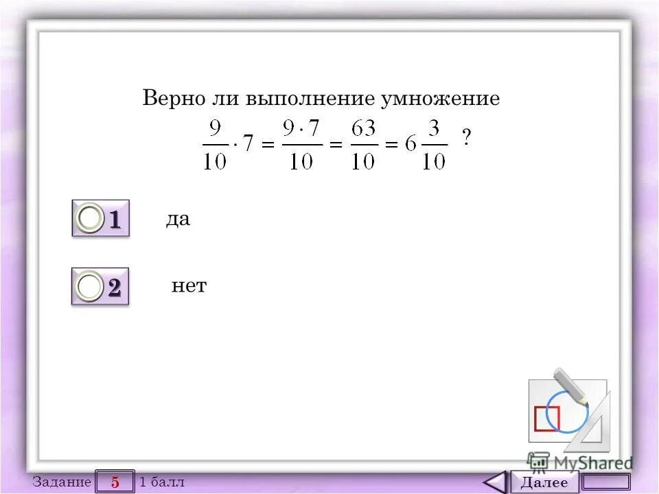 выполни деление и допиши равенства. проверь правильно ли выполнено задание. проверь правильно ли выполнено задание. 50 дм в см. чтобы узнать тему урока выполните задание.