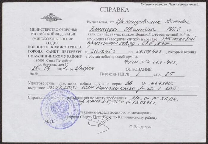 Справка о ближайших родственниках. Военкомата справка Санкт Петербург. Справка военнослужащего. Справка военного комиссариата. Форма справки из военкомата.