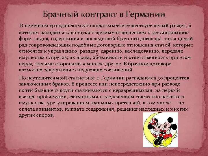 Брачный договор в общем праве. Брачный договор в Германии. Принципы брачного договора. Заключение брачного договора в Германии. Брачный договор Германия образец.