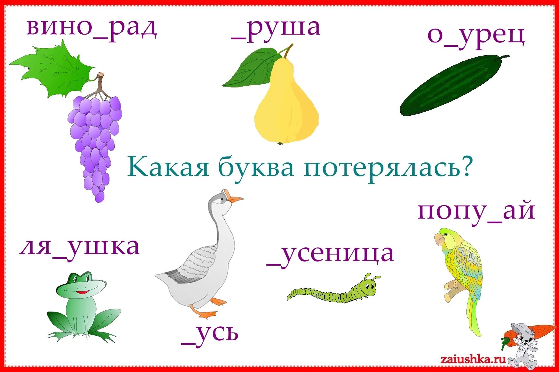 Слова на букву г. Звук и буква г. Слоги с буквой г. Слова на букву г на русском. Слова на букву г.