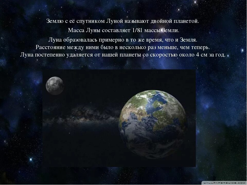 Почему земля названа землей. Земля и луна двойная планета. луна земля для презентации. луна спутник земли астрономия. земля презентация по астрономии.