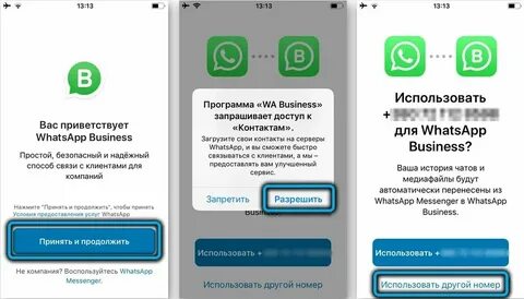 Вацап на второй номер телефона