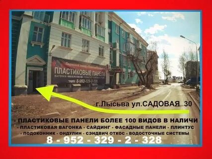 Магазин сантехник лысьва
