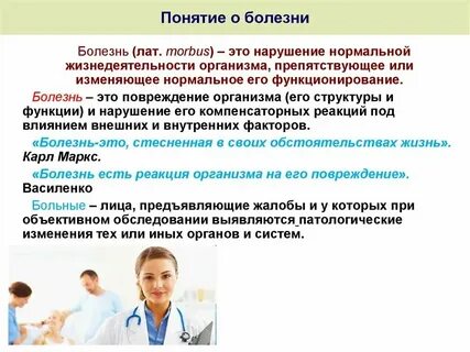 Заболевание основные понятия и определения