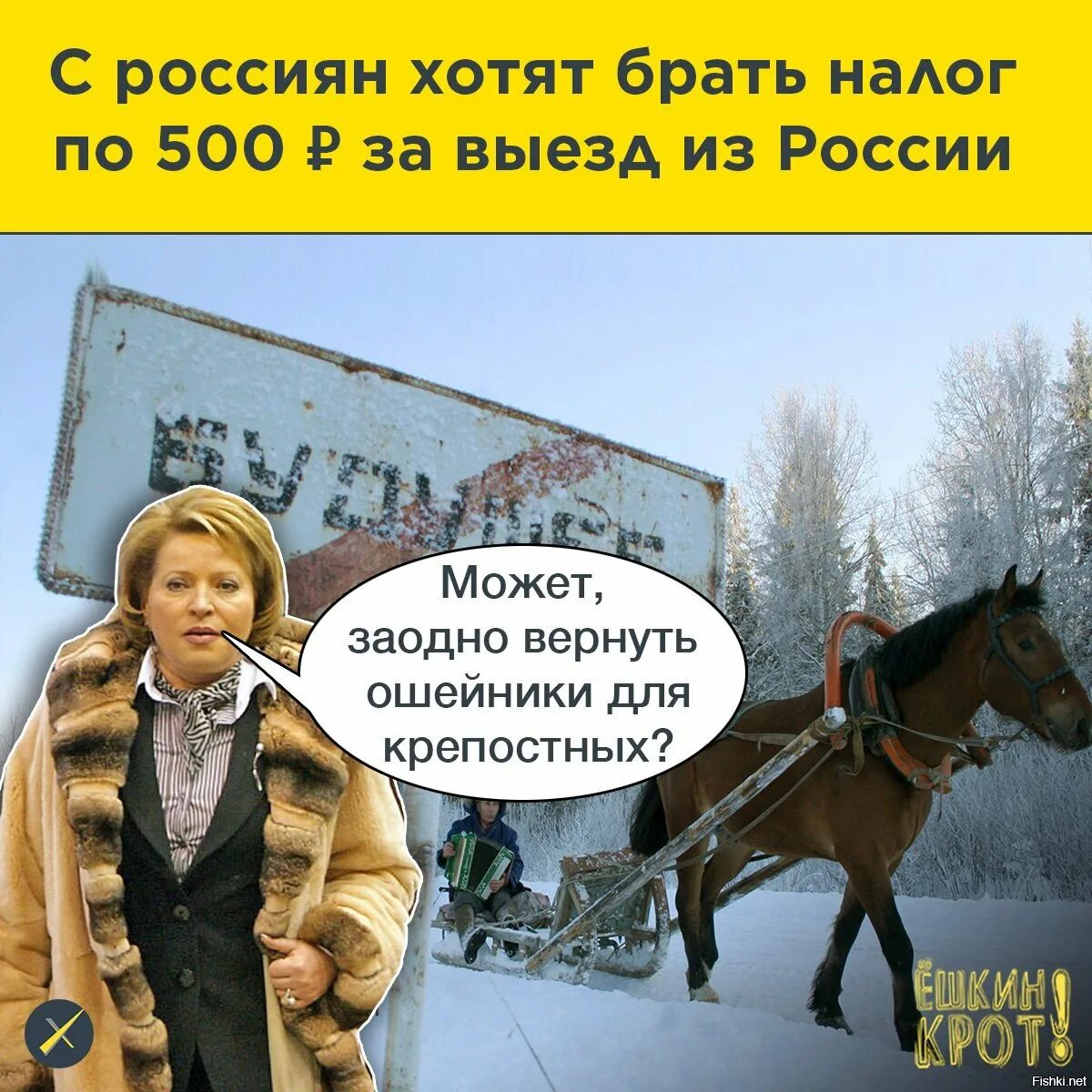 Хотят ввести налог. Россияне хотят вернуться. Пусть валят из России. Стих на отъезд России из России. Все хотят выехать из России.