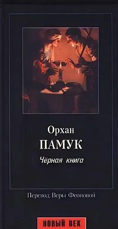 Битая карта рэнкин. Книга про черного. Анджей беловранин. Книга про черного. Книга про черного.