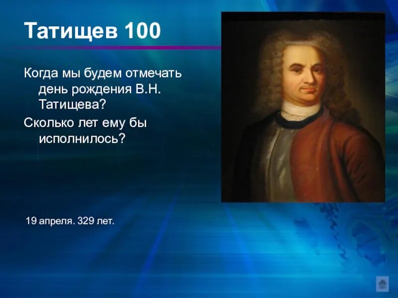 В н татищев создатель какого памятника культуры. Татищев основатель Перми. В.Н. Татищева. Татищев школы.