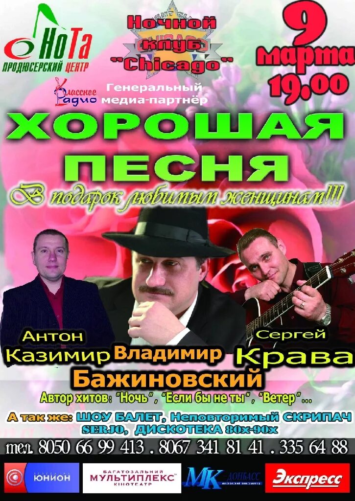 Бажиновский ночь