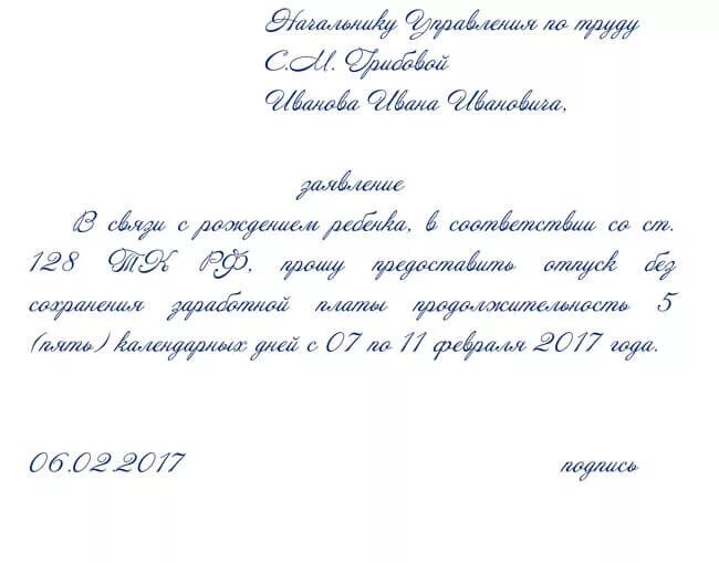 Образец заявления на отпуск при рождении ребенка отцу. Заявление на отпуск по рождению ребенка отцу образец. Заявление на отгул при рождении ребенка образец. Заявление на отпуск в связи с рождением ребенка для отца. Отгул при рождении