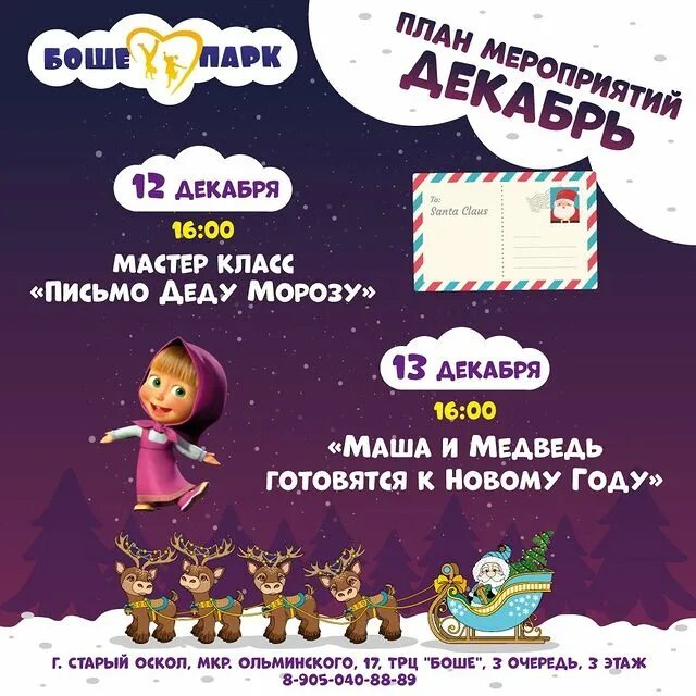 афиша старый оскол боше на сегодня