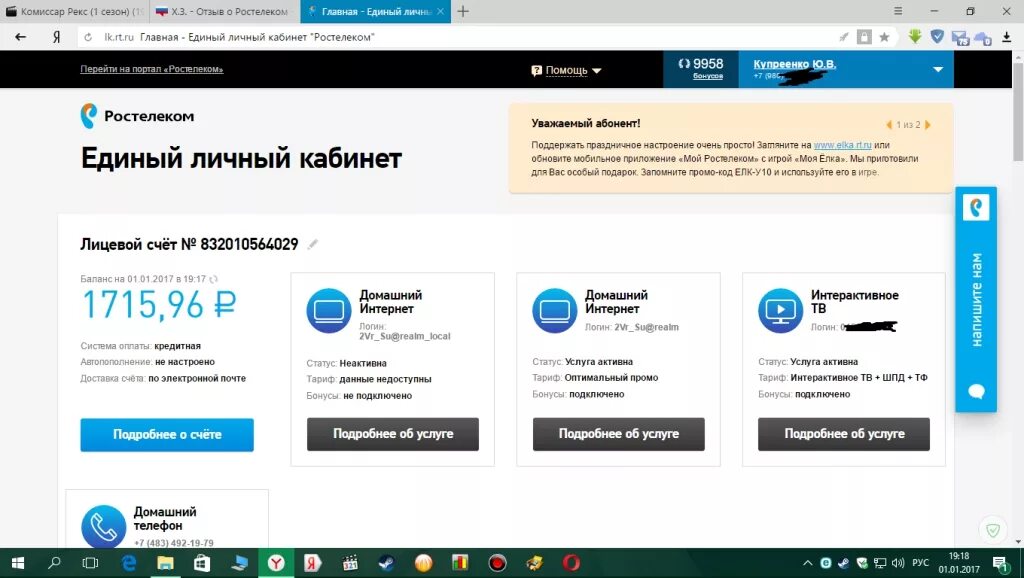 Ростелеком личный кабинет. Ростелеком интернет услуги. Блокировка услуги Ростелеком. Ростелеком интернет и Телевидение. Ростелеком отключить интернет навсегда