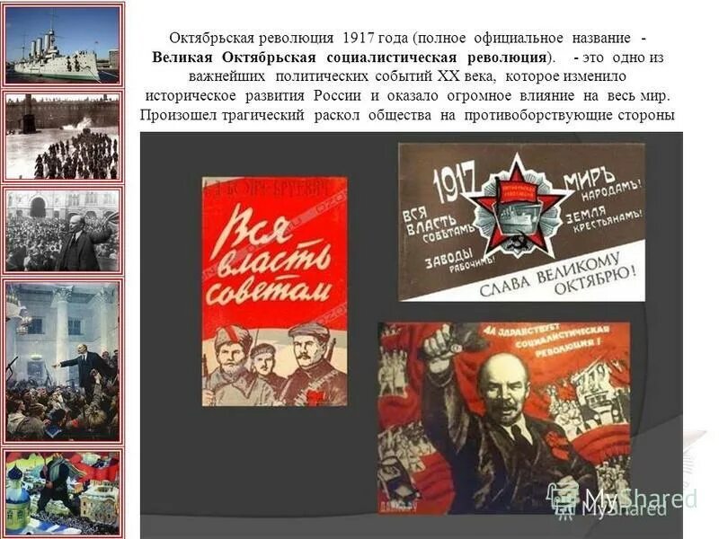 Революция 1917 факт. Великая Октябрьская Социалистическая революция. Представители Октябрьской революции 1917. Главные участники Октябрьской революции 1917 года. Победа Октябрьской революции 1917.