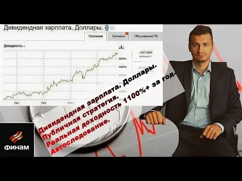 Стратег финам. Стратег финам. Финам тарифы. Финам комиссии брокера. Финам.