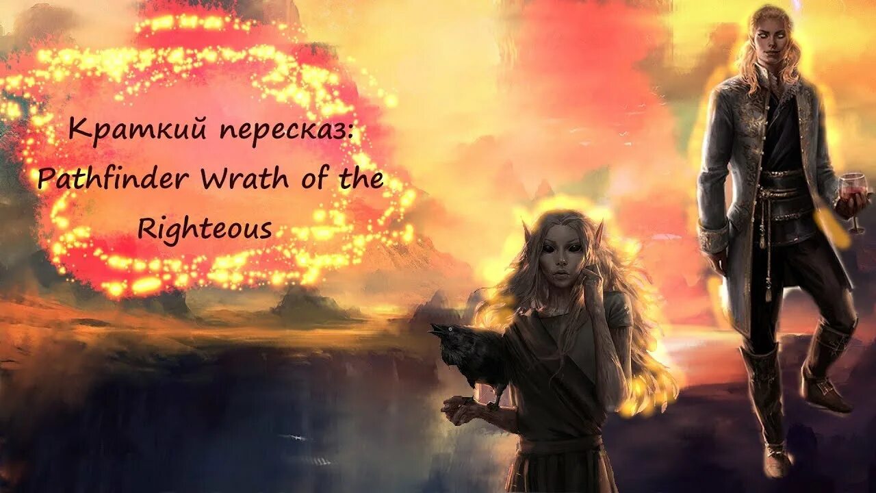 Wrath of the righteous уголек. Pathfinder wrath of the righteous уголек арт. уголек патфайндер. уголек патфайндер билд. патфайндер арты уголек.