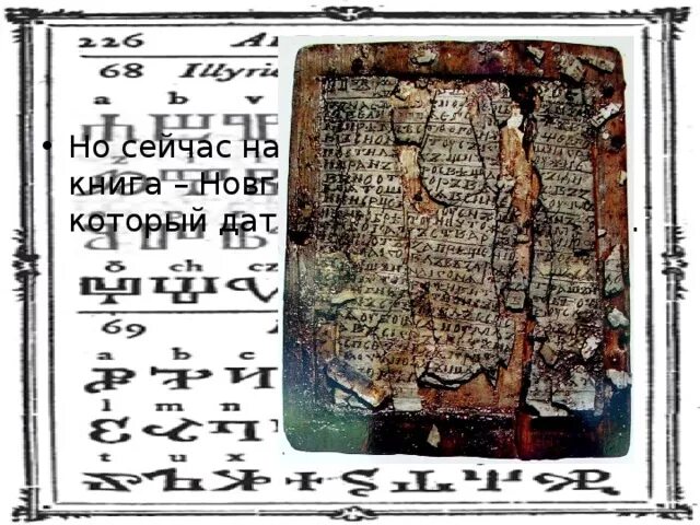 часы настенные в славянском стиле. час на старославянском. час на старославянском. день славянской письменности и культуры кирилл и мефодий викторина. славяно-арийские часы циферблат.