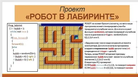 Лабиринт кумир