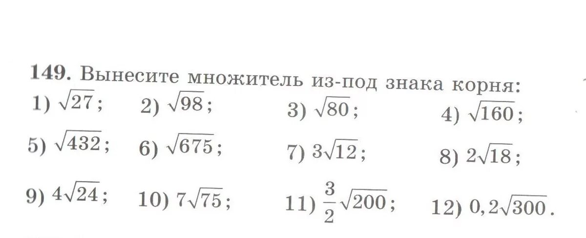 Корень 18 вынести множитель. Вынесение множителя из под знака корня. Вынесение множителя из под знака корня задания. Вынесение множителя за знак корня. Вынесите множитель из под знака корня.