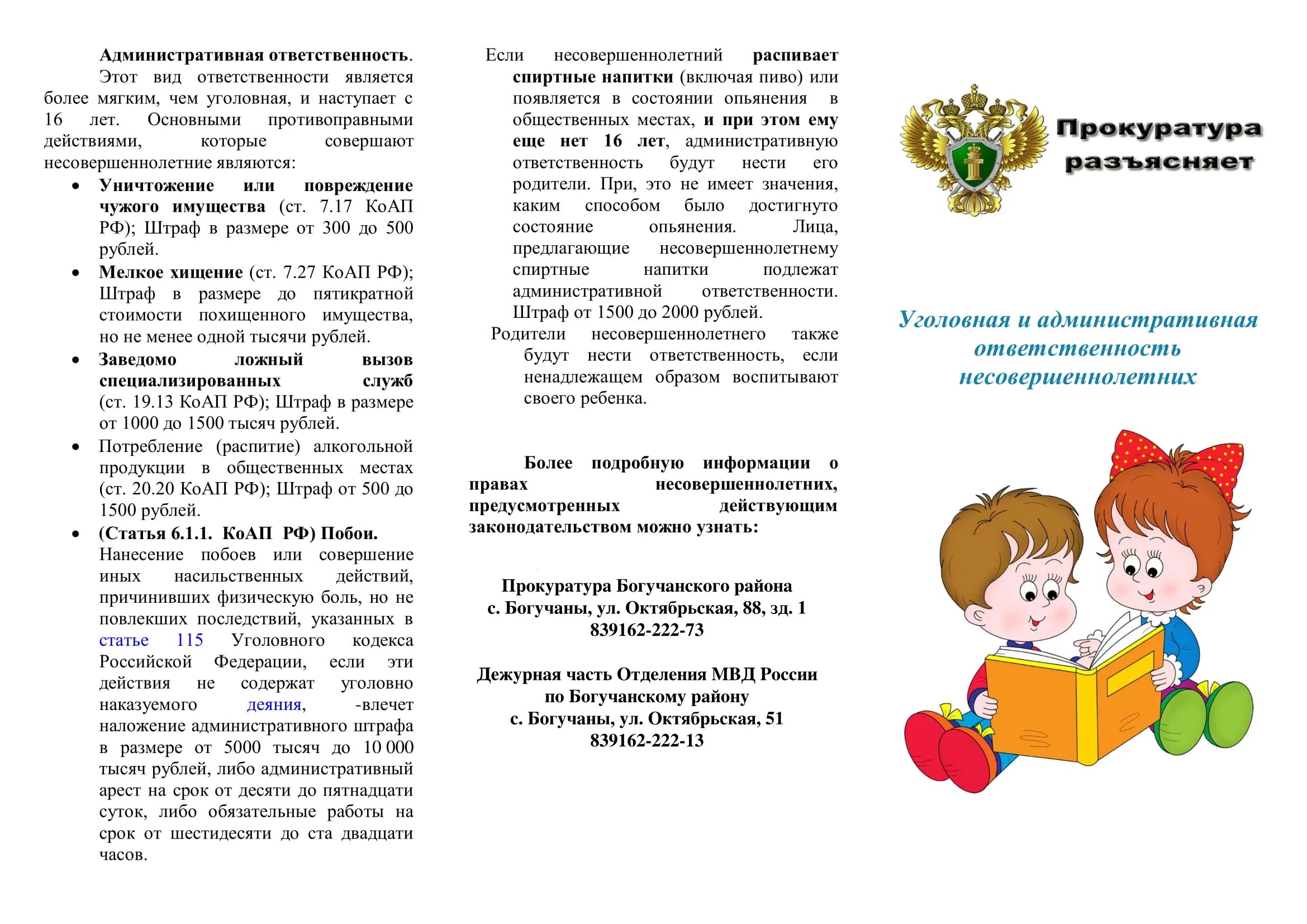 Административные правонарушения родителей. Уголовная ответственность несовершеннолетних памятка буклет. Буклет на тему уголовная ответственность несовершеннолетних. Административная ответственность несовершеннолетних. Уголовная и административная ответственность несовершеннолетних.