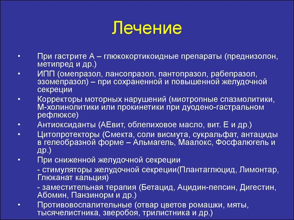 Лечение острого и хронического гастрита препараты. Гастрит лечение. Острый гастрит терапия. Хронический гастрит лекарства.