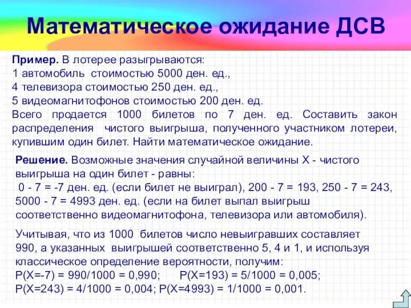 Тыс руб что составило 5. Математическое ожидание выигрыша. Задача по вероятности лотерея. Математическое ожидание лотерея. Вероятность выиграть в лотерею на билет составляет.