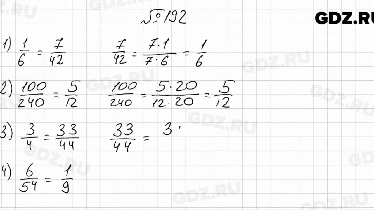 Математика 6 класс номер 192 стр 48