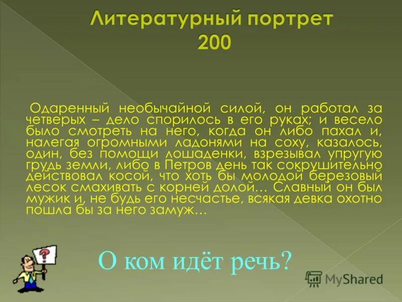 двенадцать вершков. фото рахманинова композитора. одарённый необычной милой. что такое дело спорилось в его руках. одарённый необычайной силой он работал за четверых.