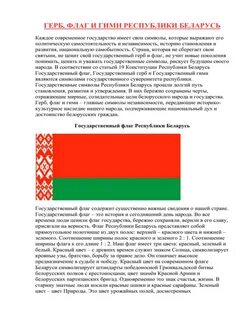 Описание беларуси