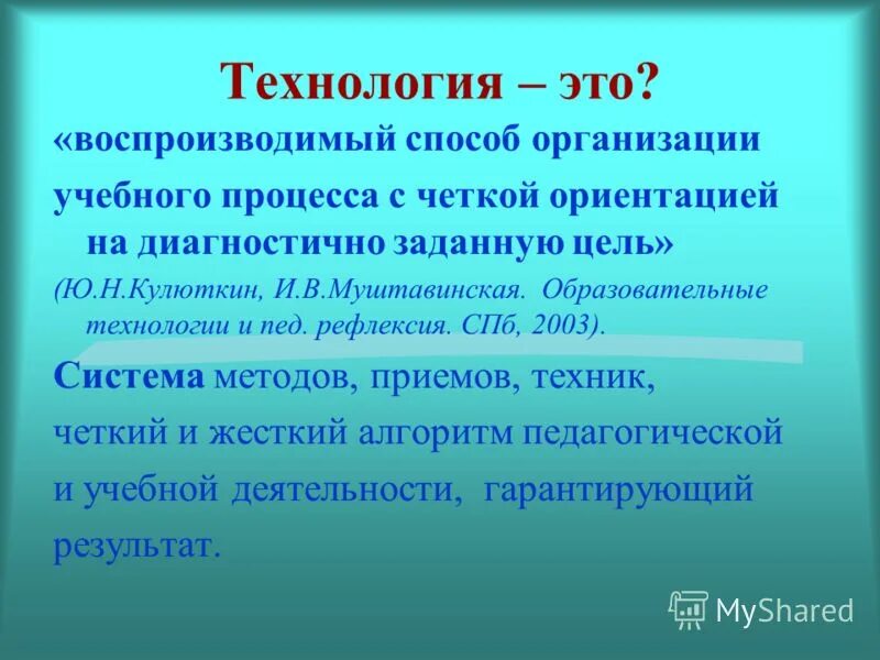 Технология это. Технология. Технология это определение. Авторы технологий. Что такое технология кратко.