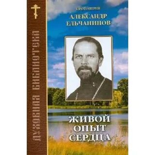 Живой опыт