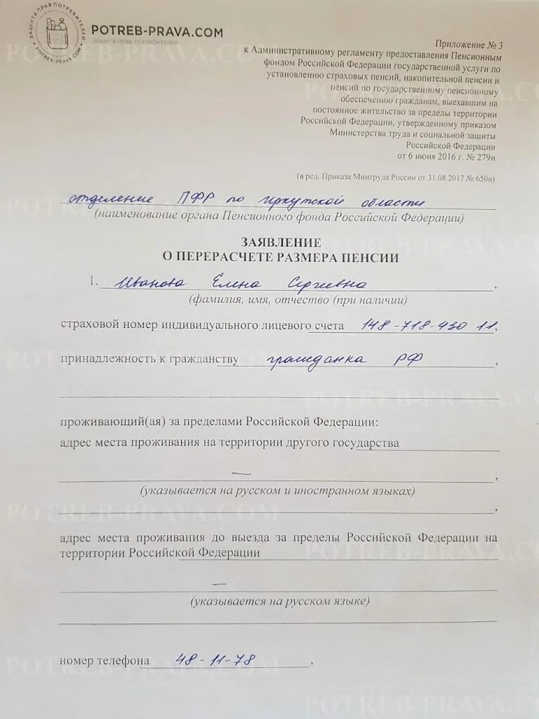 Как подать заявление на пенсию. Образец заявления в пенсионный фонд. Образец заполнения заявления в пенсионный фонд. Образец заявления обращения в пенсионный фонд. Образец заполнения заявления в пенсионный фонд о перерасчете пенсии.