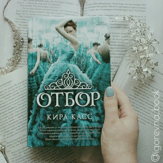 Книга отбору быть