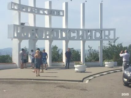Сухумское шоссе новороссийск