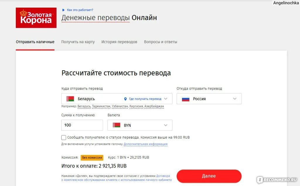 Оплата через золотую корону