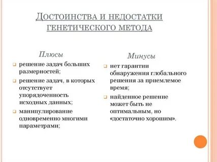 Достоинства и недостатки метода беседы