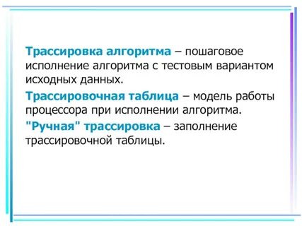 Правила исполнения алгоритма