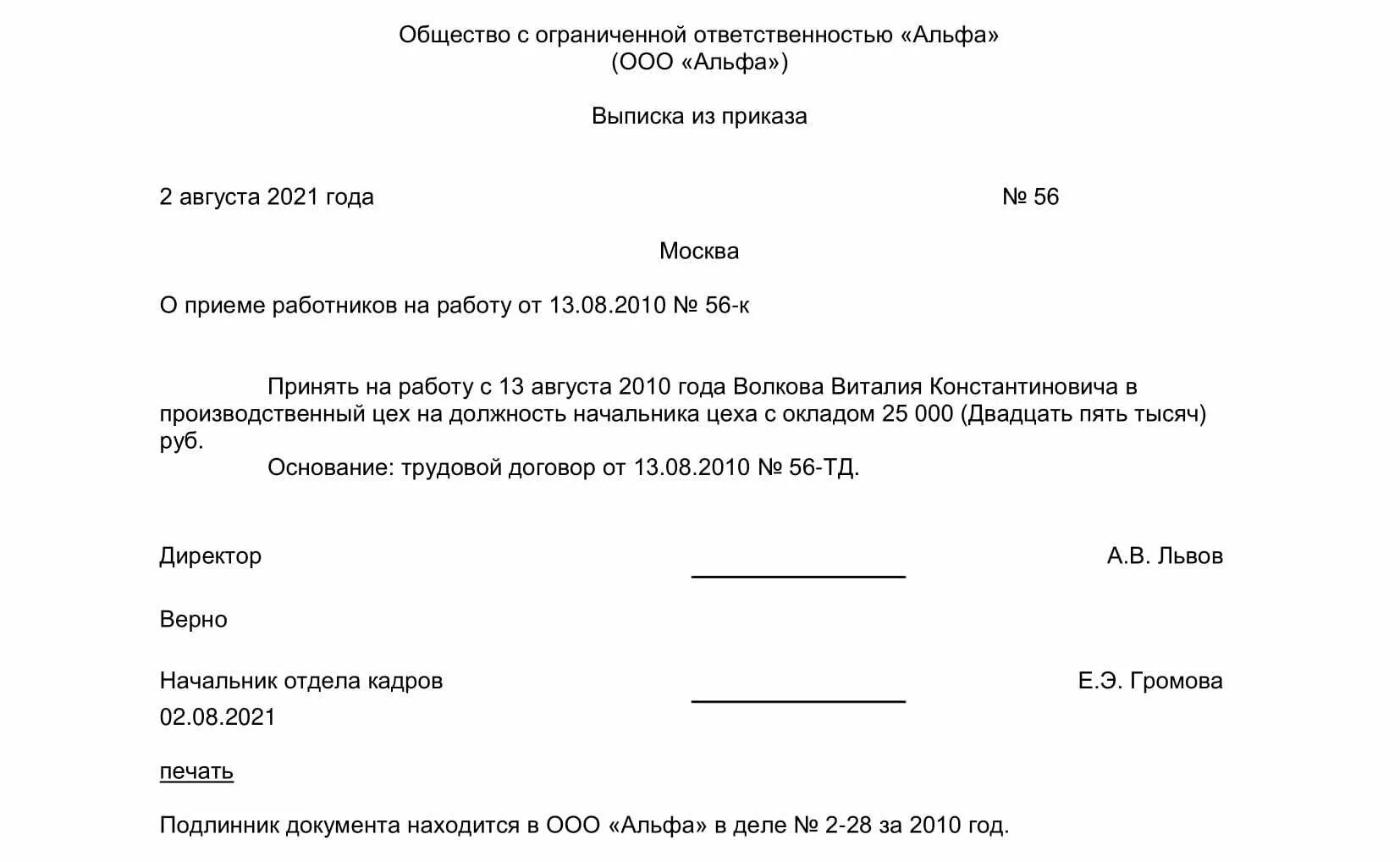 Приказ тайцев. Как сделать выписку из приказа о приеме на работу образец. Пример выписки из приказа по основной деятельности. Выписка из приказа о назначении на должность образец. Выписка из приказа о нахождении в отпуске по уходу за ребенком.