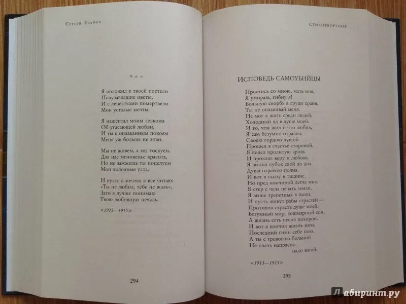 Стихи есенина исповедь хулигана. Стишки хулигана. Исповедь самоубийцы стих. Есенин с. Есенин исповедь хулигана стих.