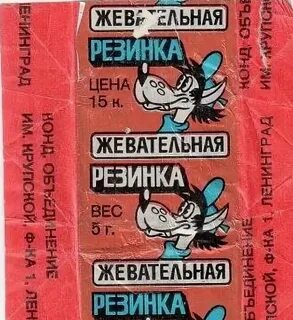 Когда появилась жевательная резинка