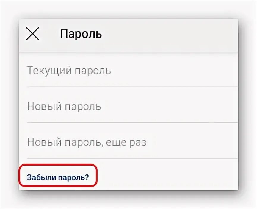 Какой текущий пароль. Текущий пароль. изменить пароль инстаграм. старый пароль.