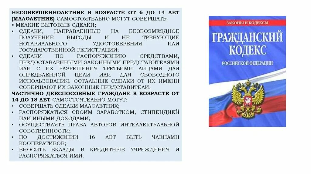 Правовой статус несовершеннолетних граждан рф